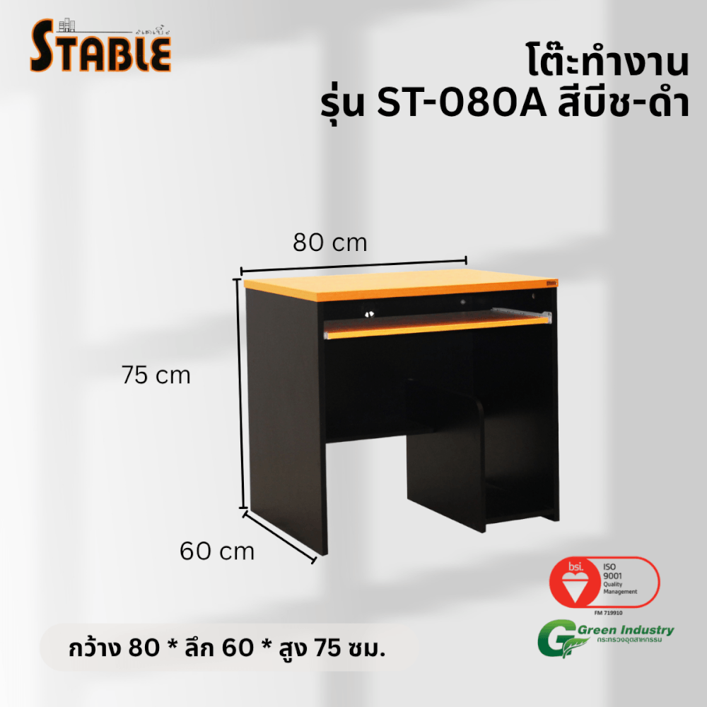 โต๊ะคอมพิวเตอร์ STABLE รุ่น ST-080A 80 ซม. สีบีช-ดำ